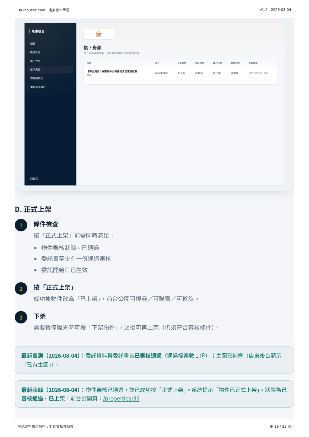 店東操作手冊 第 19 頁
