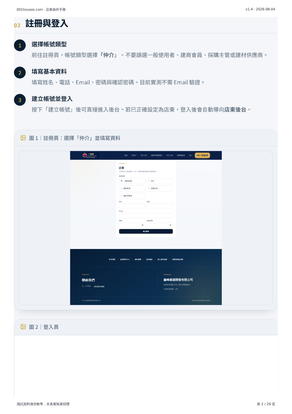 店東操作手冊 第 2 頁