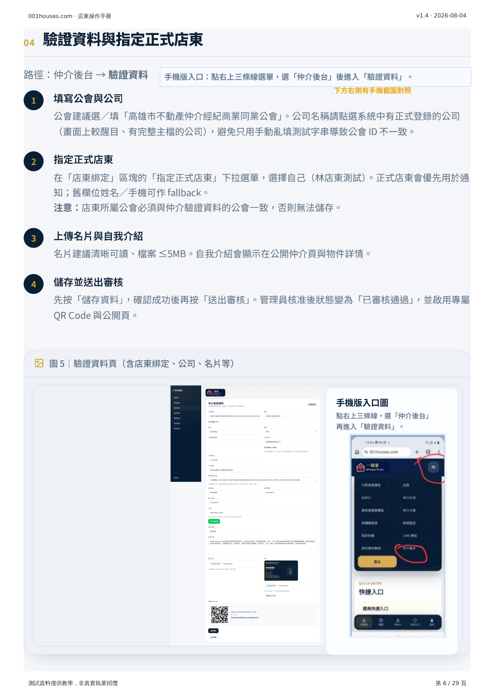 店東操作手冊 第 6 頁