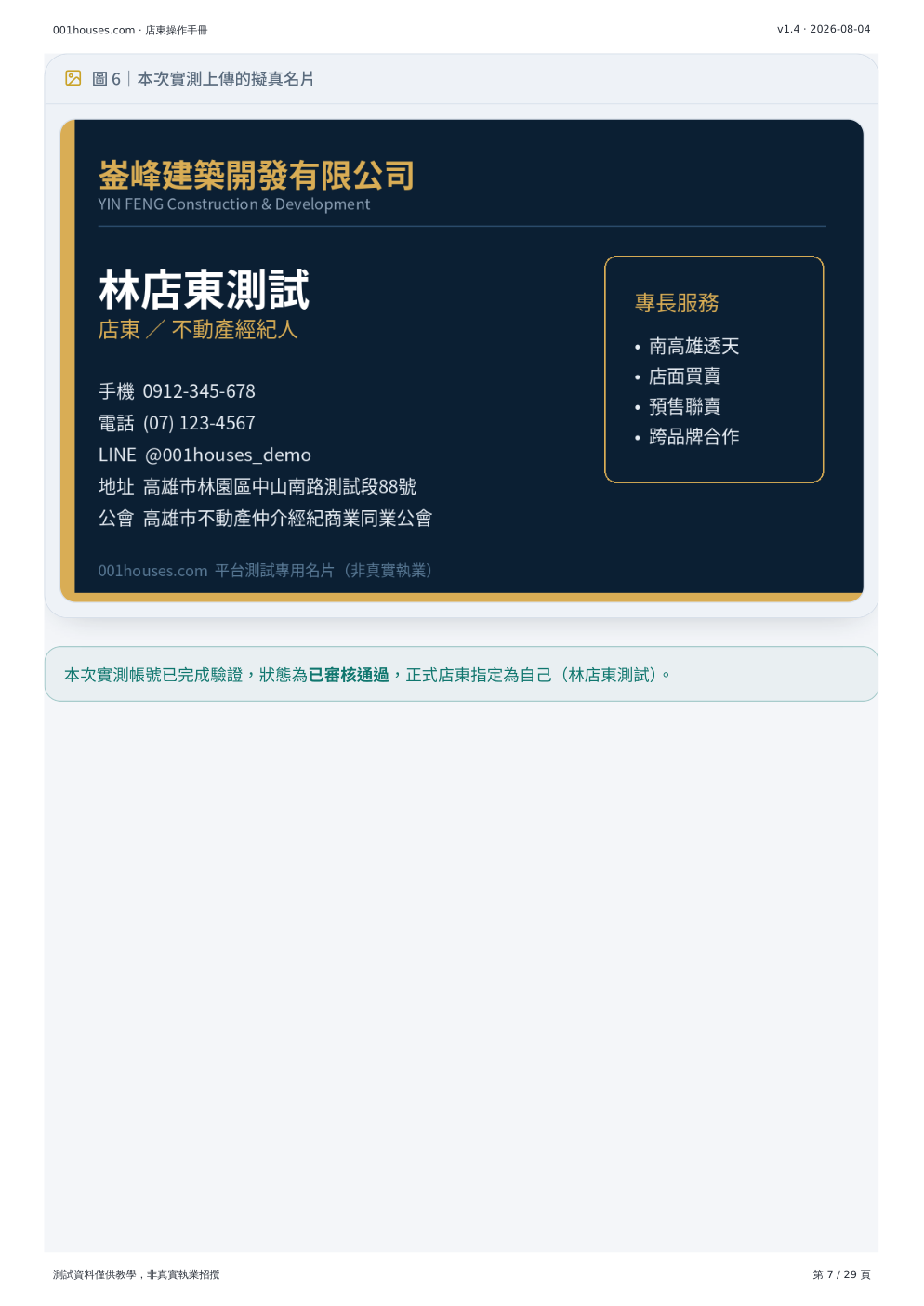 店東操作手冊 第 7 頁
